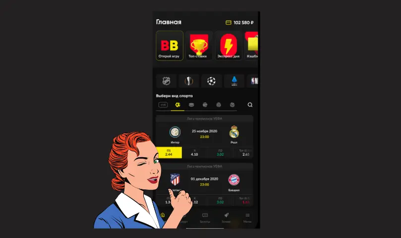 BetBoom онлайн ставки на спорт через телефон и приложение